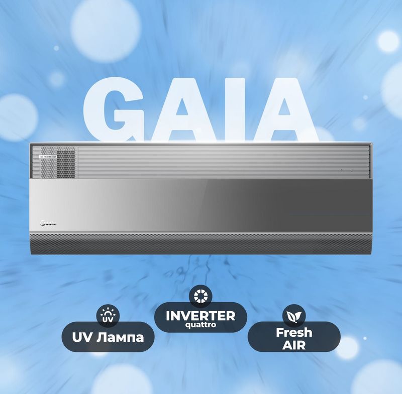 Кондиционер Midea GAIA Inverter от Официального Дилера + Доставка! Кондиционер Midea GAIA Inverter от Официального Дилера + Доставка!