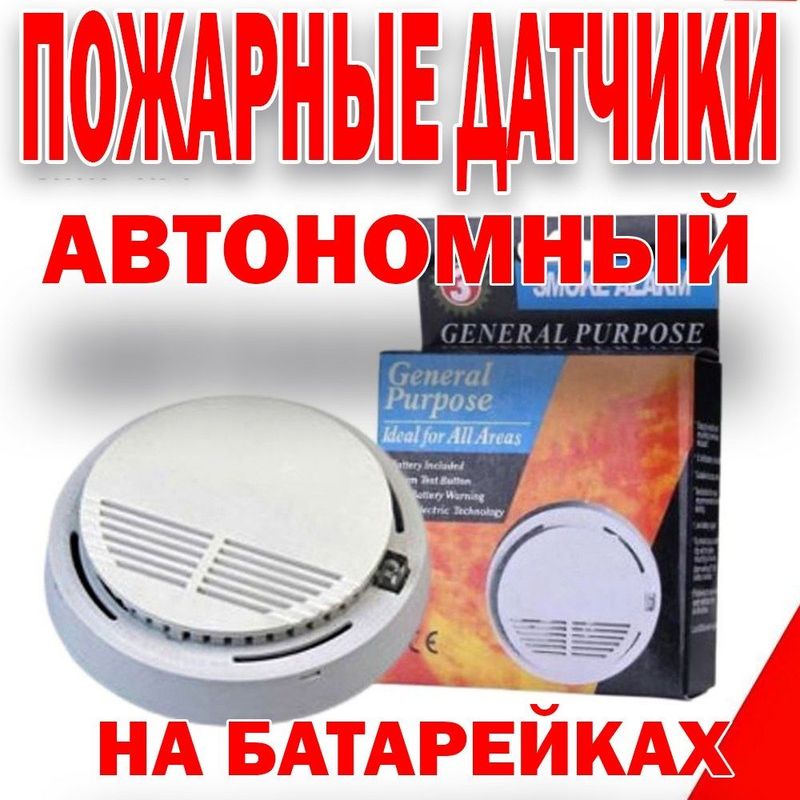 Беспроводной автономный пожарный датчик дыма Беспроводной автономный пожарный датчик дыма