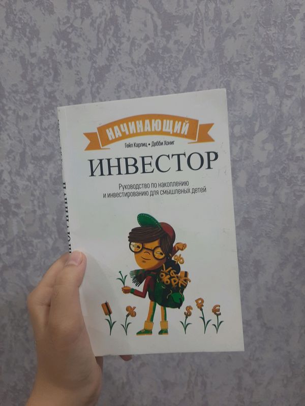 книга Начинающий инвестор книга Начинающий инвестор