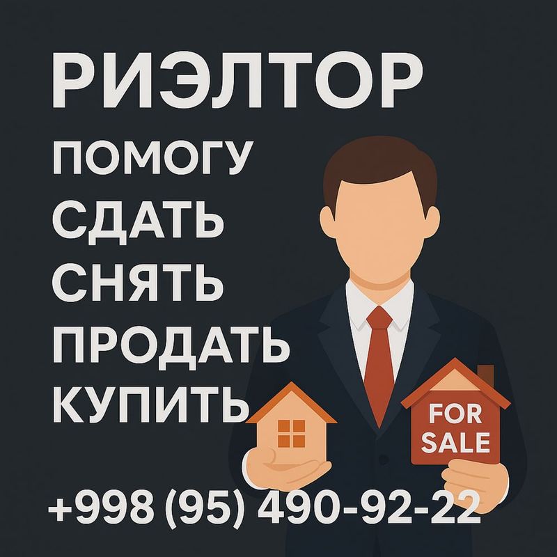 Риэлторские услуги Риэлторские услуги