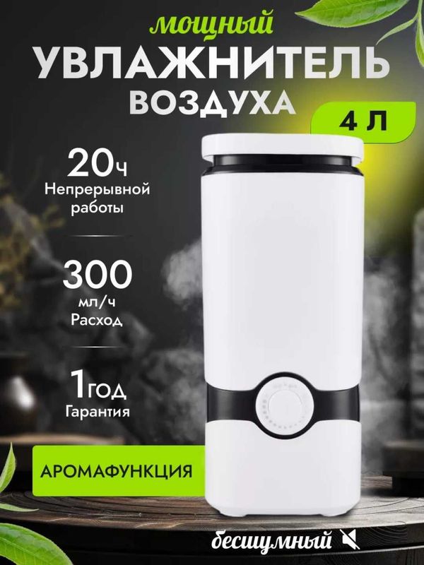 Увлажнитель воздуха для дома, с фильтром, гигрометром, аромадиффузор