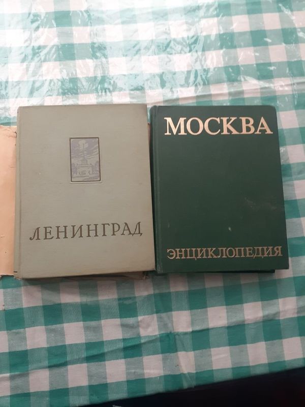 Энциклопедия Москва и Ленинград