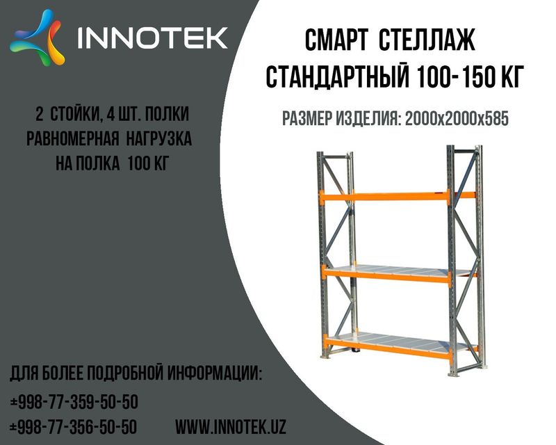 Do'konlar, omborxonalar, xonadonlar uchun stellajlarni taklif qilamiz