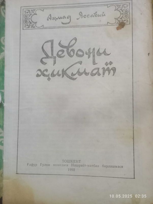 Ахмад Яссавий Хикматлар Ахмад Яссавий Хикматлар