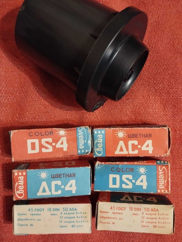 Цветная фотопленка ДС-4, DS-4 Цветная фотопленка ДС-4, DS-4