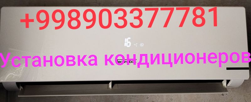 Установка кондиционеров
