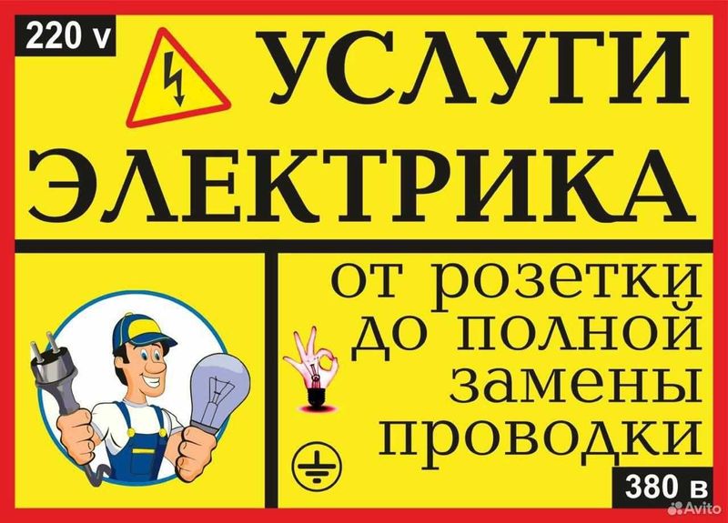 Электрик. Услуга электрика для дома. Вызов электрика 24/7 Электрик. Услуга электрика для дома. Вызов электрика 24/7
