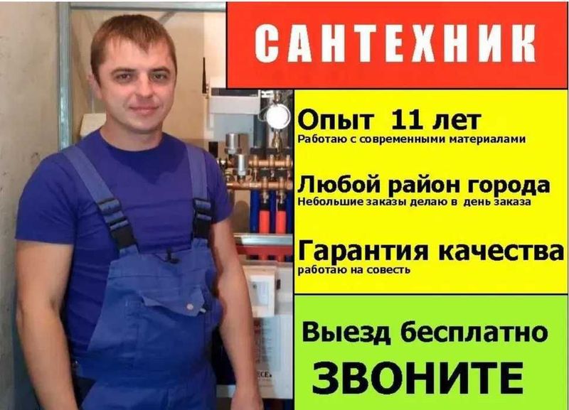 Сантехник, прочистка засора, работа круглосуточно.