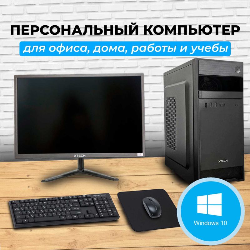 Бюджетный ПК i5 - Полный Комплект + Монитор 22 + Подарок