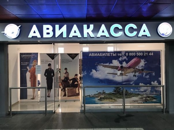 Авиабилеты касса