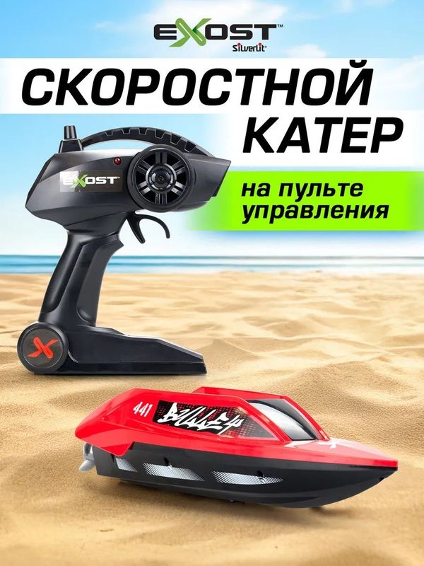 Катер на пульте управления Катер на пульте управления