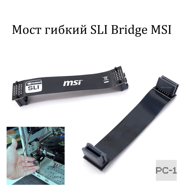 MSI Nvidi SLI мост шлей гибкий кабель для 2х видеокарт 26 pin MSI Nvidi SLI мост шлей гибкий кабель для 2х видеокарт 26 pin