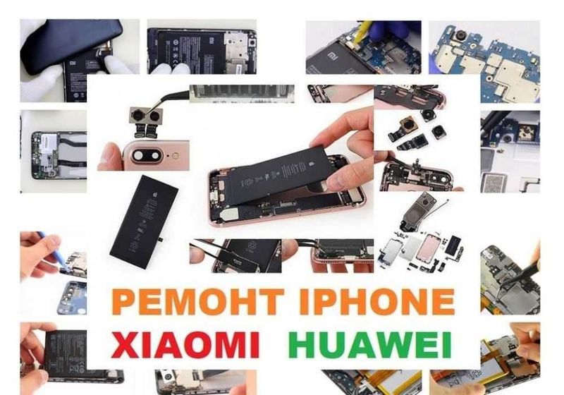 Ремонт любой сложности , Xiaomi, Huawei, Sony, Samsung, Meizu, Apple и