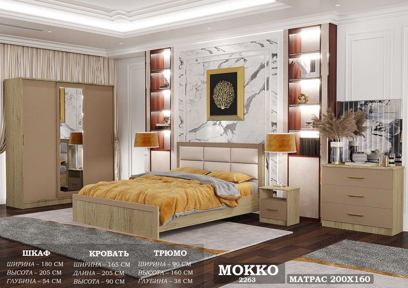 Спальный гарнитур "2263-MOKKO" Мебель для спальни!! Спальный гарнитур "2263-MOKKO" Мебель для спальни!!