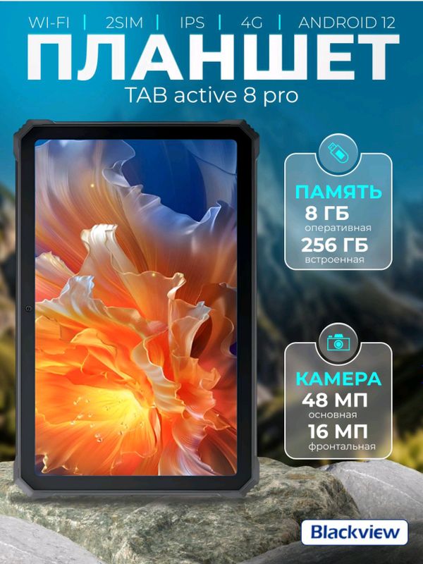Планшет Blackview Tab Active 8 Pro 

4 500 000 сум