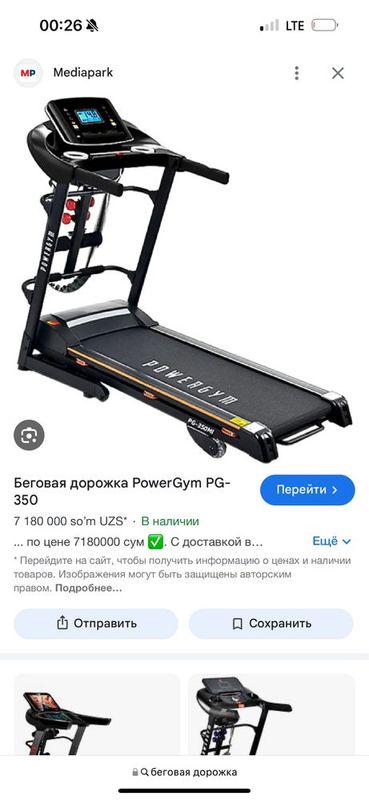 беговая дорожка новая