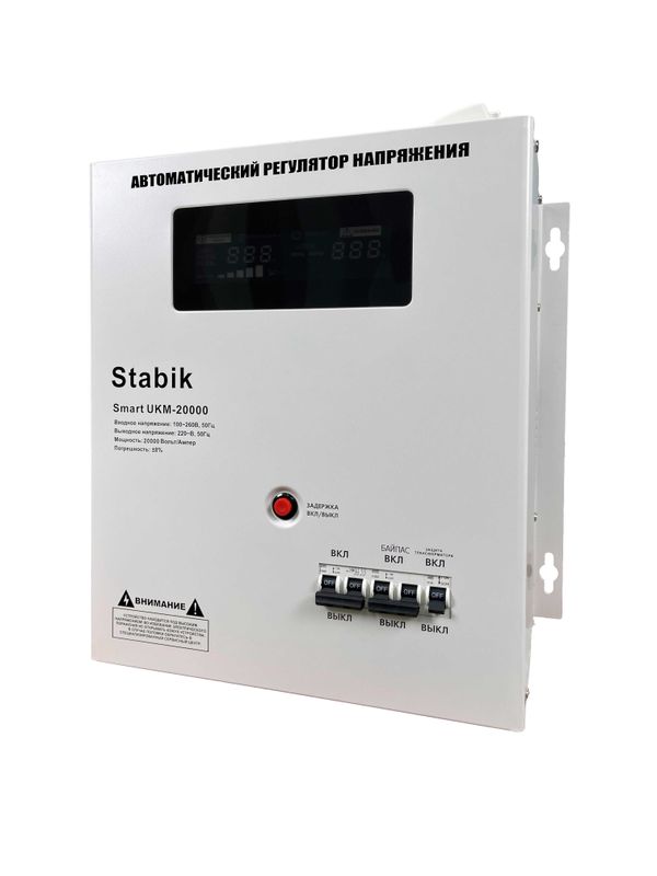 стабилизаторы напряжения для электромобилей Stabik UKM-20000 стабилизаторы напряжения для электромобилей Stabik UKM-20000