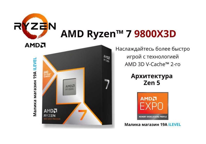 Лучший игровой процессор AMD Ryzen 7 9800X3D BOX