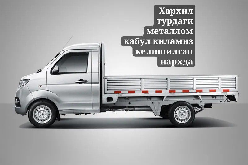 Металлом оламиз Принимаем металл. Металлом оламиз Принимаем металл.