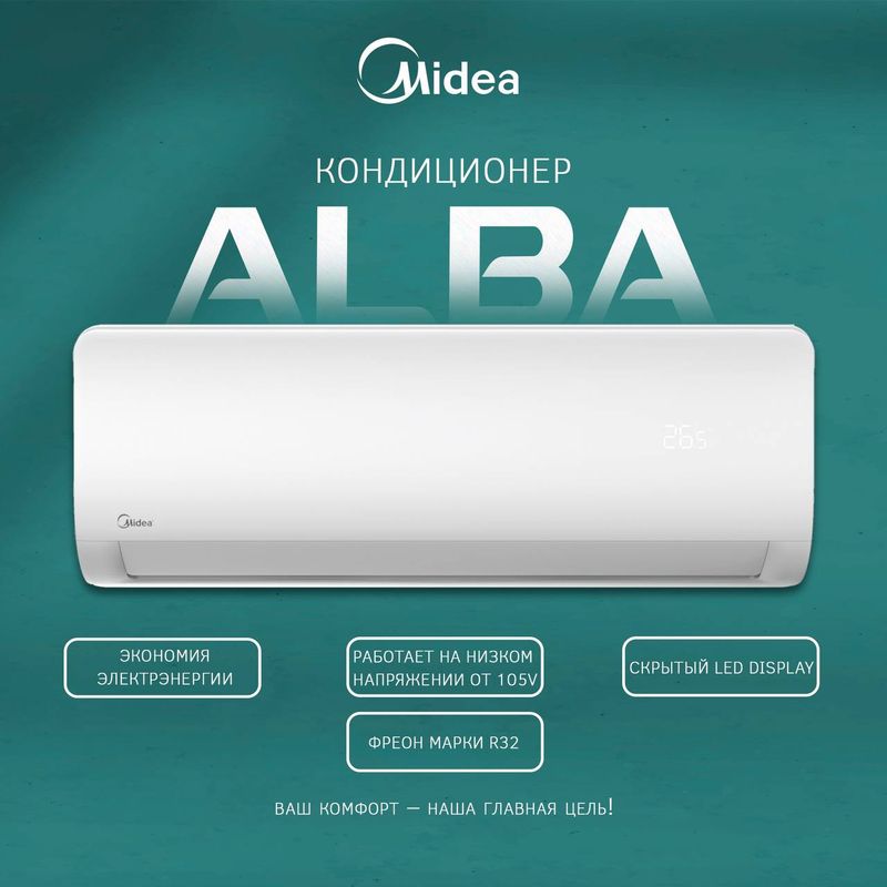 Кондиционер Midea ALBA Inverter / Konditsioner Кондиционер Midea ALBA Inverter / Konditsioner