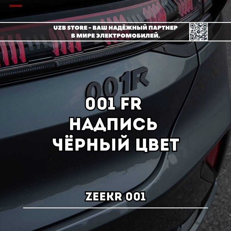 Zeekr emblema | Эмблема надпись 001 FR чёрного цвета. Zeekr emblema | Эмблема надпись 001 FR чёрного цвета.