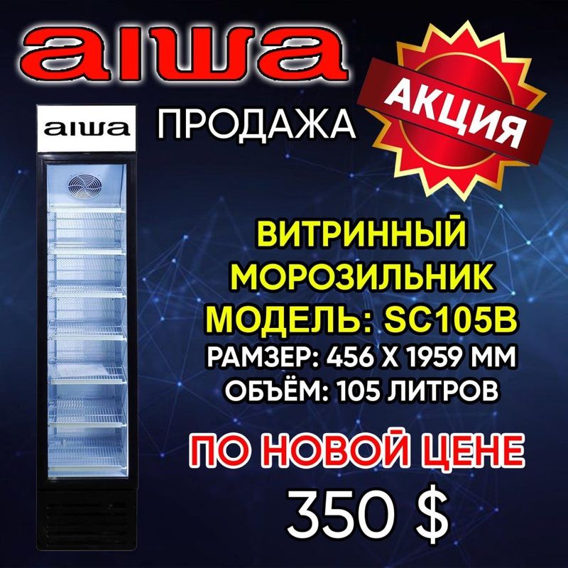 Витринный Морозильник Витринный Морозильник