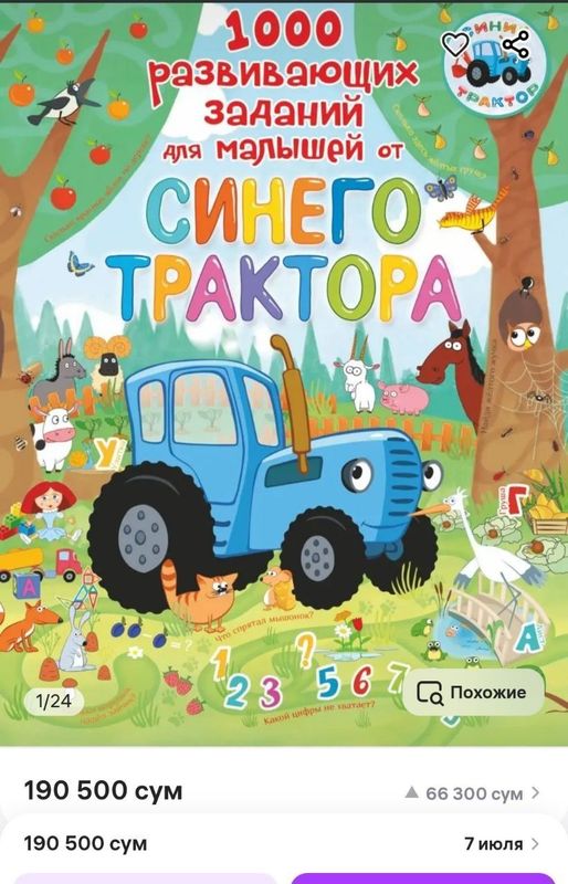 Книжка детская 1000 развивающих заданий Книжка детская 1000 развивающих заданий