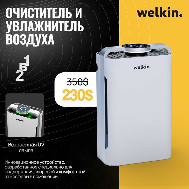 Очиститель воздуха Welkin K-08