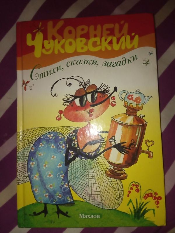 Продается детская книжка