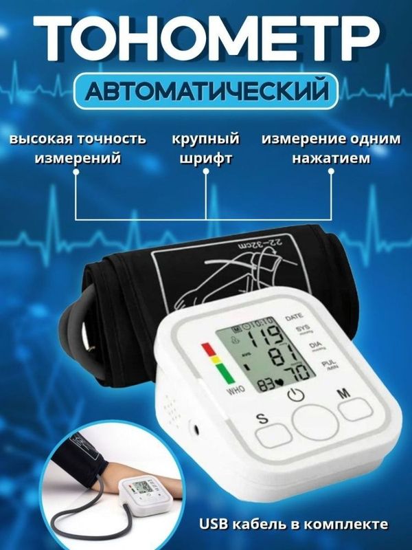 Тонометр новый плечевой Тонометр новый плечевой
