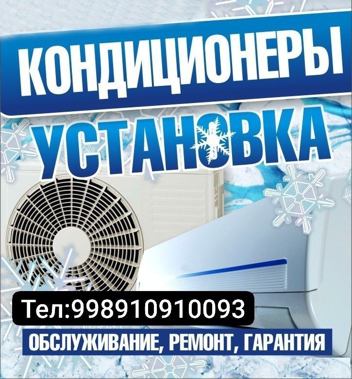 Кандитционер устанофка хизмати урганч Кандитционер устанофка хизмати урганч
