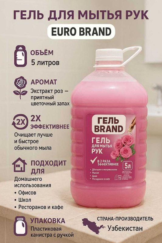 Гель для мытья рук. 5 л. Гель для мытья рук. 5 л.