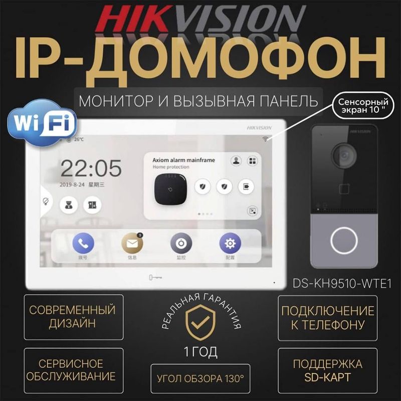 IP домофон HIKVISION DS 9510 WTE IP домофон HIKVISION DS 9510 WTE