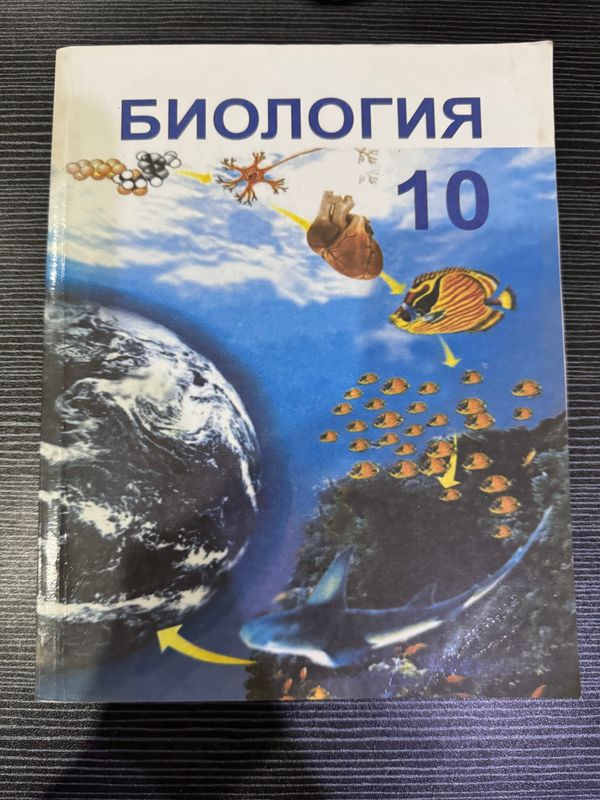 Продается книга по биологии