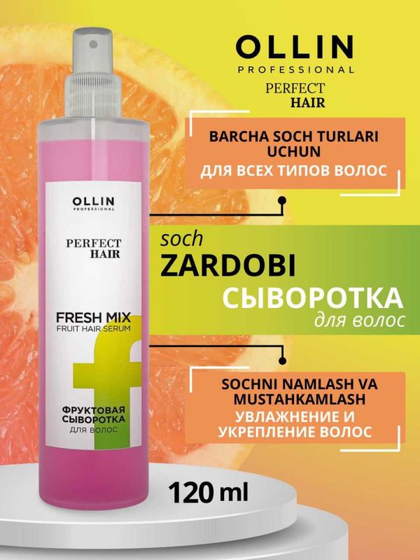 Фруктовая сыворотка для волос увлажнение и блеск OLLIN PERFECT HAIR Фруктовая сыворотка для волос увлажнение и блеск OLLIN PERFECT HAIR