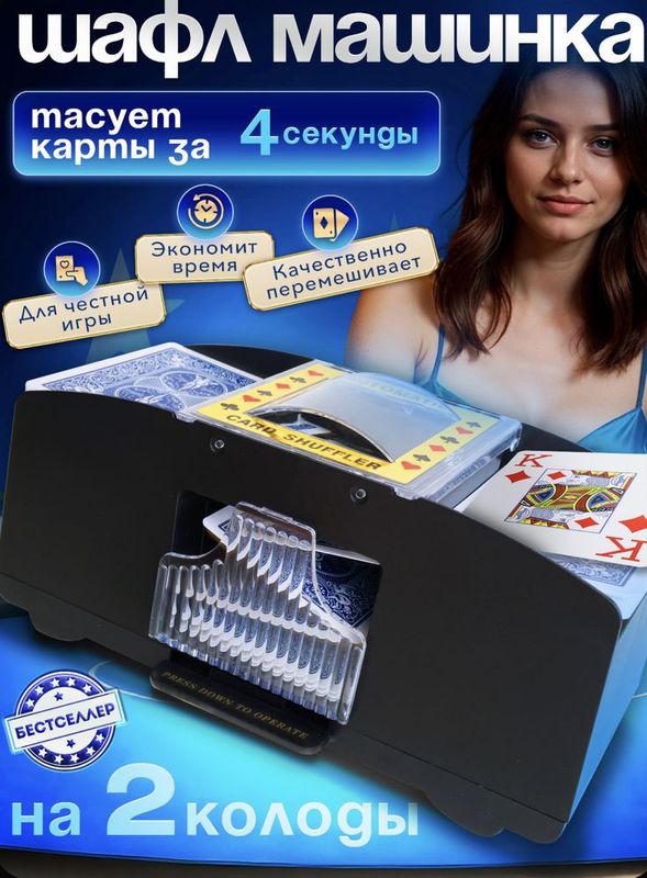 Шафл Машинка для перемешивания карт
