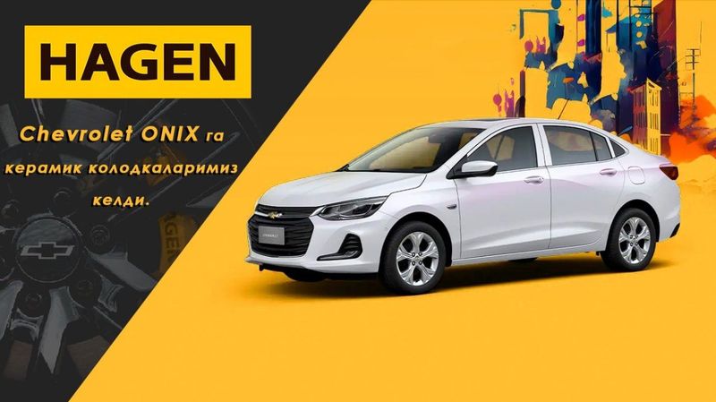 Chevrolet автомобиллари учун оригинал Hagen колодкалар