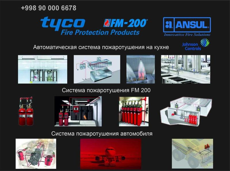 hygood FM200 газовое пожаротушение