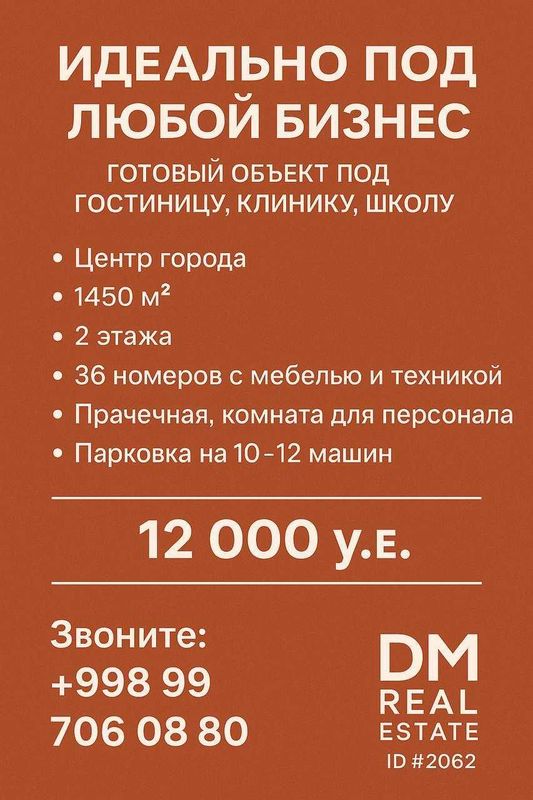 Многофункциональное здание в центре | Под гостиницу, клинику, школу Многофункциональное здание в центре | Под гостиницу, клинику, школу