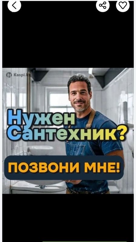 Услуги сантехника