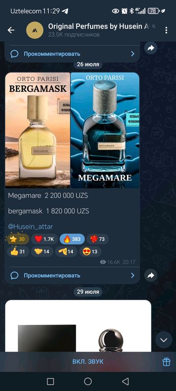 парфум