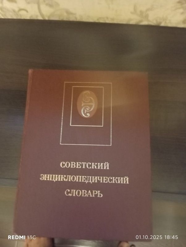 Советская энциклопедия