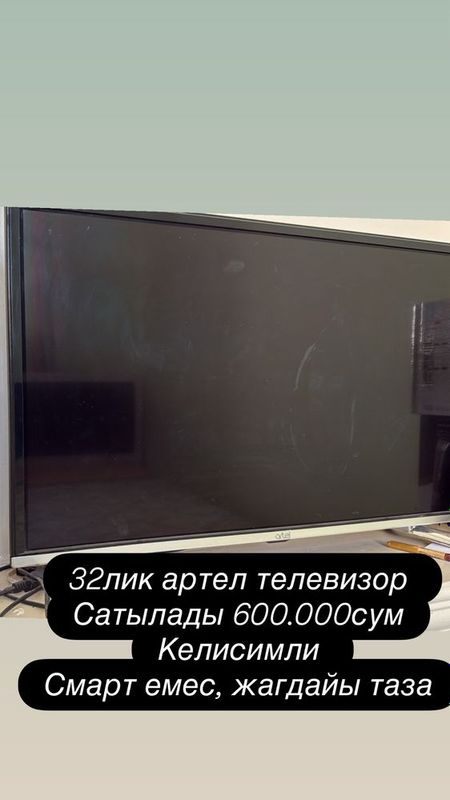 Артел 32 лик телевизор сатылады