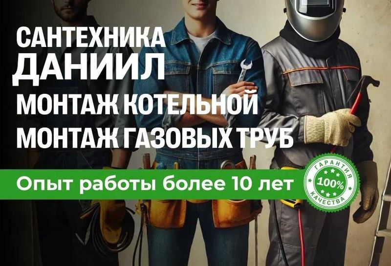 Сантехник, чистка засора, работа круглосуточно, Услуги сантехника. Сантехник, чистка засора, работа круглосуточно, Услуги сантехника.