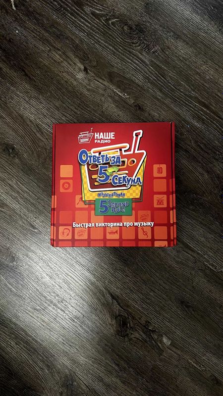 Настольная игра "Ответь за 5 секунд" Настольная игра "Ответь за 5 секунд"