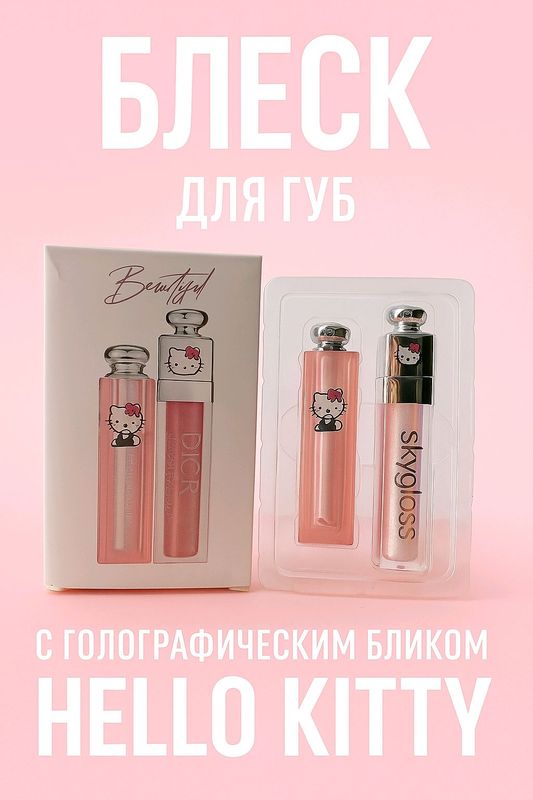 Блеск для губ