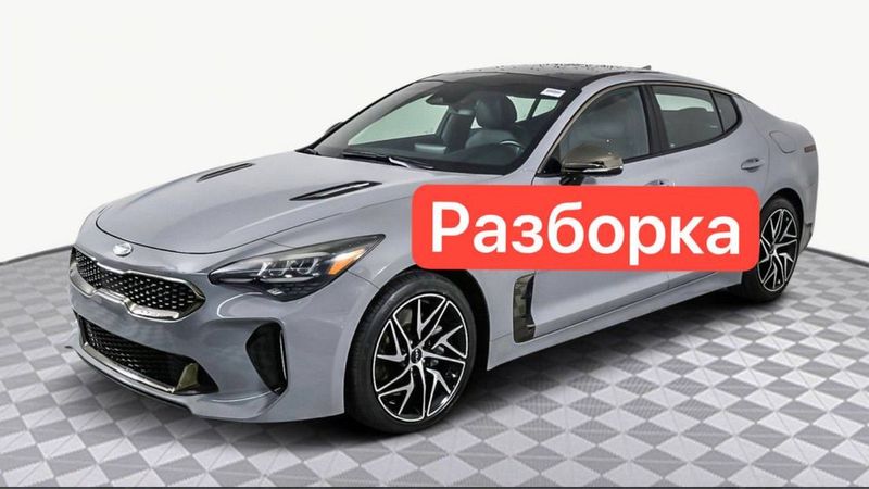 Авто разборки kia stinger 3.3 GT line Авто разборки kia stinger 3.3 GT line