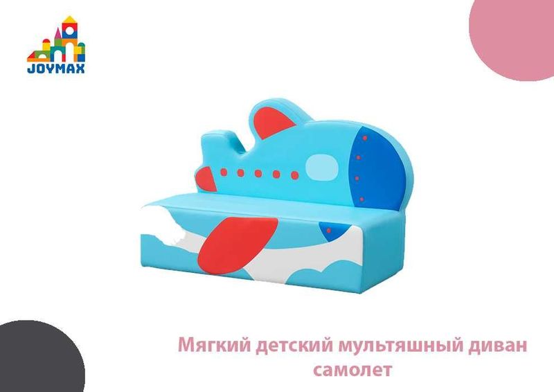 Мягкий детский мультяшный диван самолет Мягкий детский мультяшный диван самолет