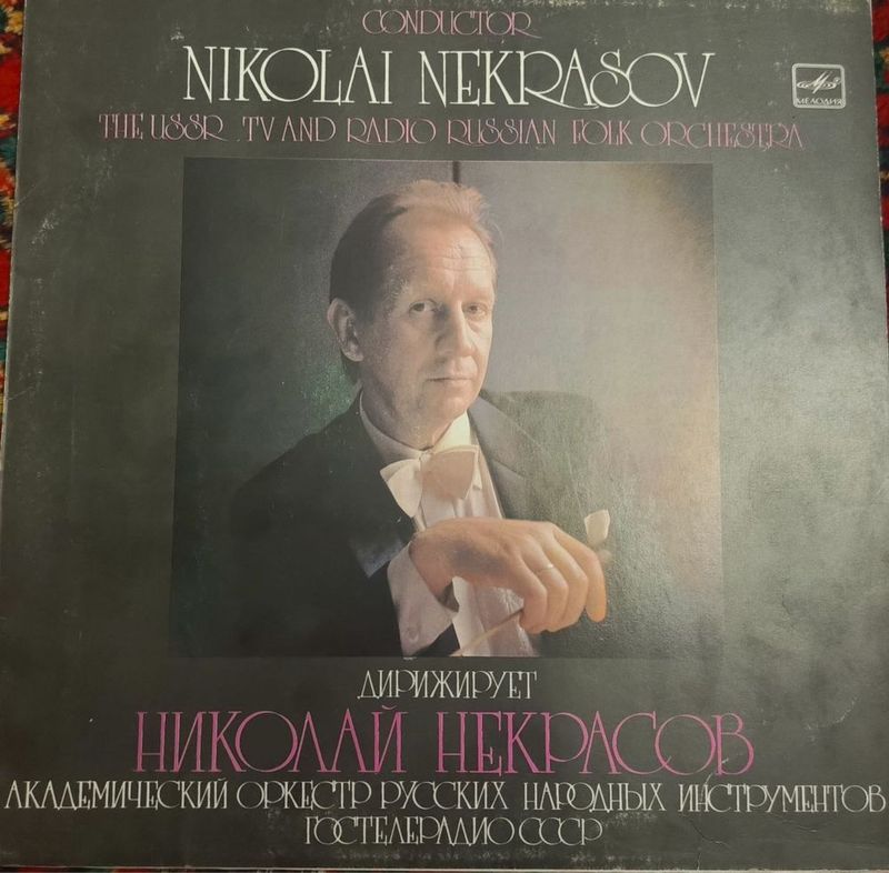 Пластинка Н.Некрасов Пластинка Н.Некрасов