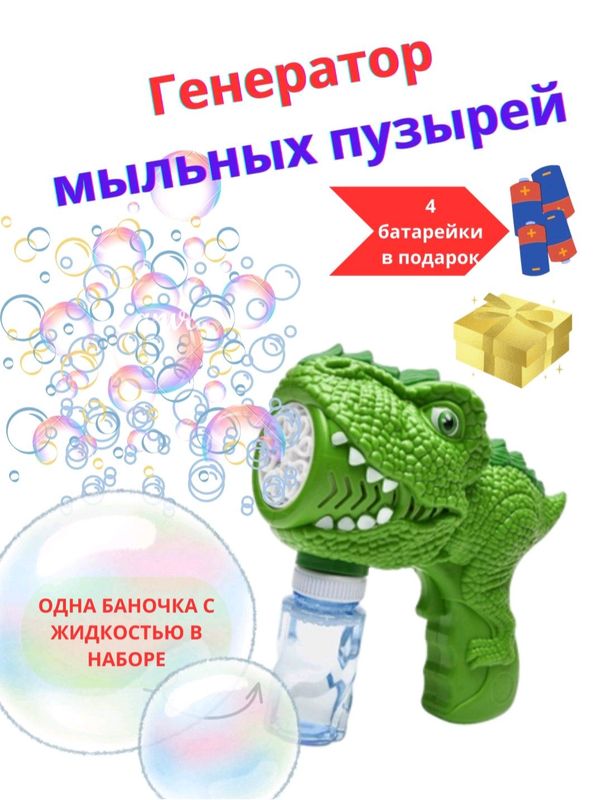 Sovun pufakchasi sepadigan pistolet+4 ta batareyka Sovun pufakchasi sepadigan pistolet+4 ta batareyka